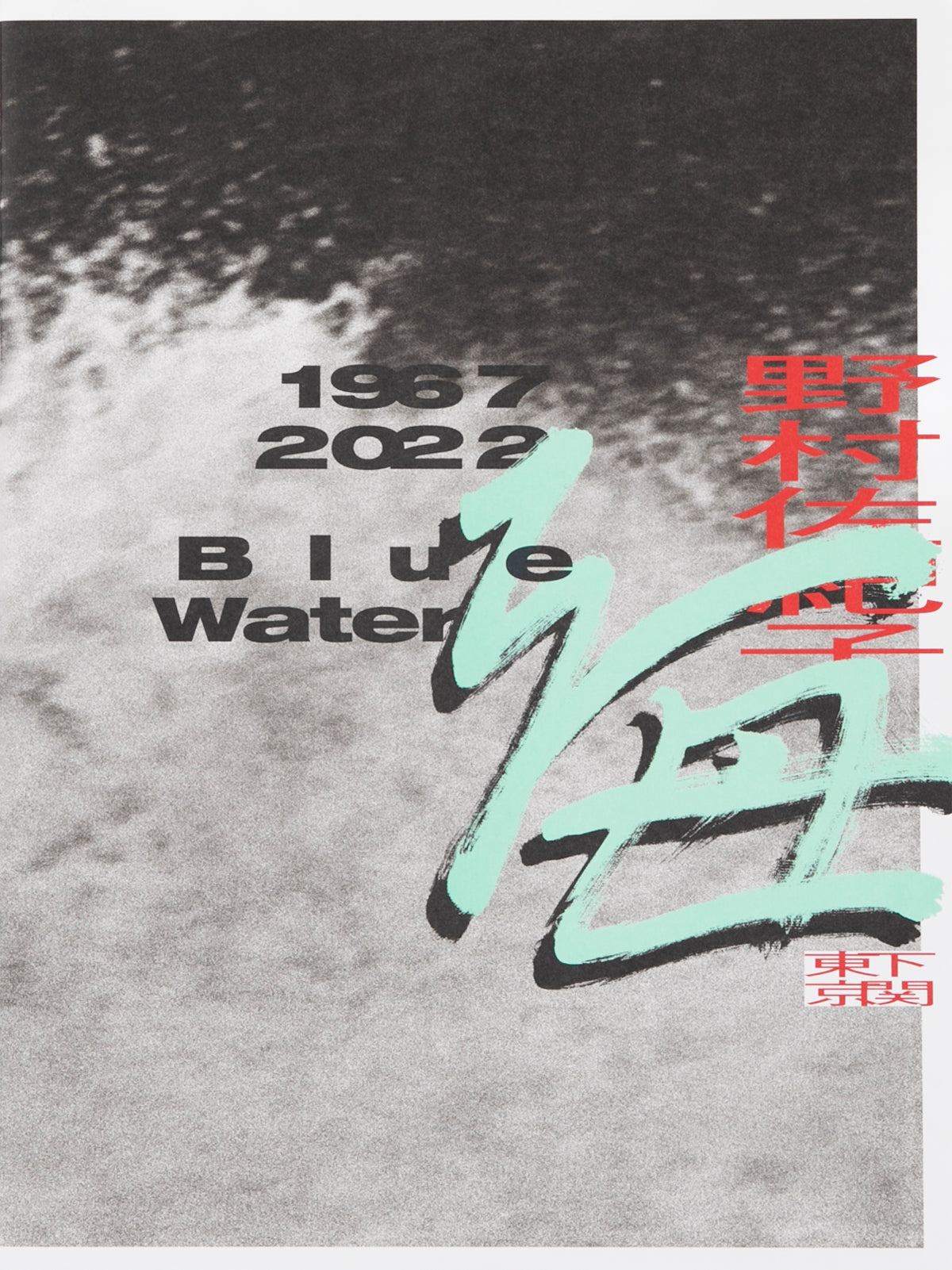 Blue Water 1967-2022