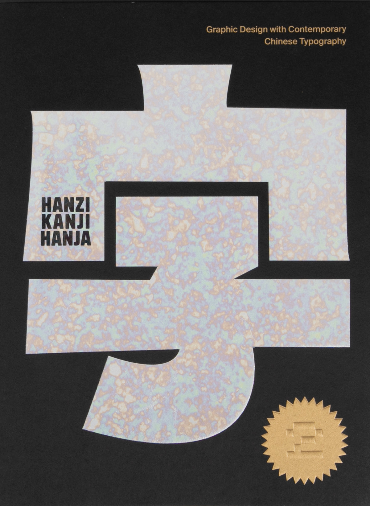 Hanzi•Kanji•Hanja 2: Graphic Design with Contemporary Chinese Typography